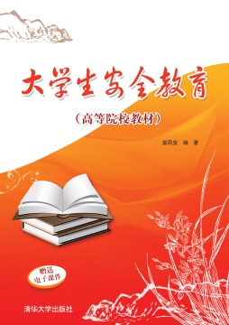 大学生安全教育封面图