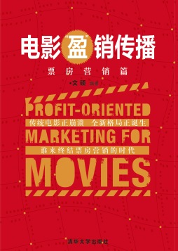 电影“盈”销传播封面图