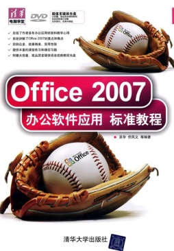 Office 2007办公软件应用标准教程封面图