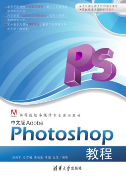 中文版Adobe Photoshop教程封面图