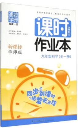 每课一练·课时作业本封面图