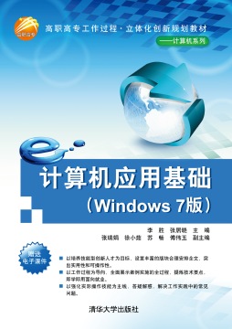 计算机应用基础封面图