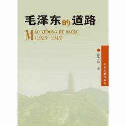 毛泽东的道路封面图