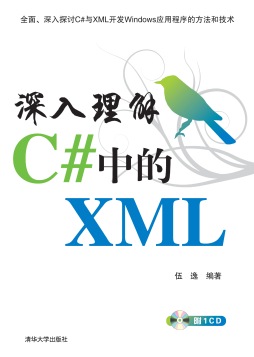 深入理解C#中的XML封面图