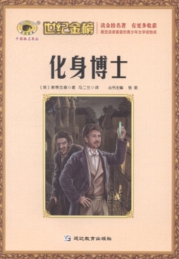 化身博士封面图