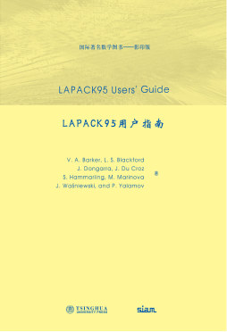 LAPACK95用户指南封面图