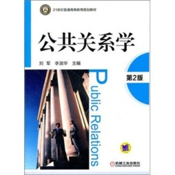 公共关系学封面图