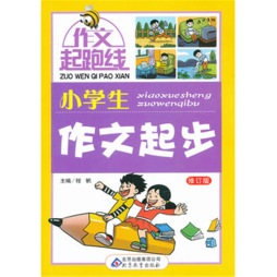 小学生作文起步封面图