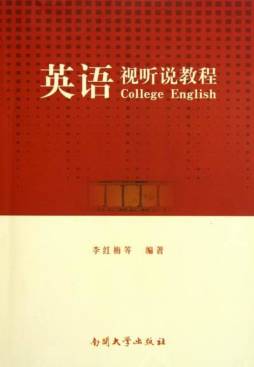 英语视听说教程封面图