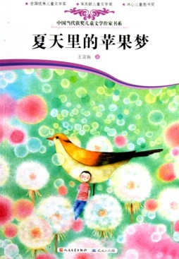 夏天里的苹果梦封面图