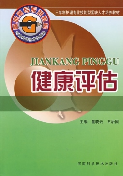 健康评估封面图