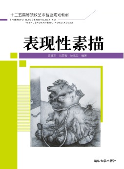 表现性素描封面图