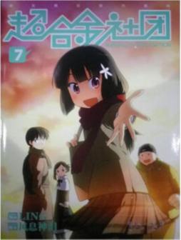 超合金社团封面图