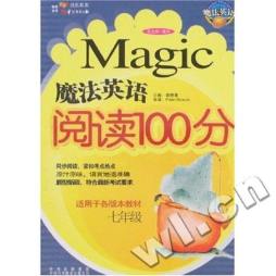魔法英语阅读100分封面图