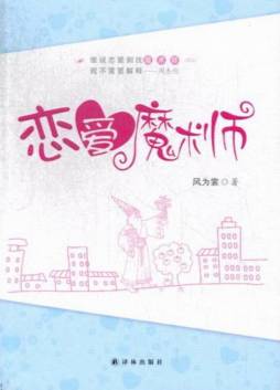 恋爱魔术师封面图