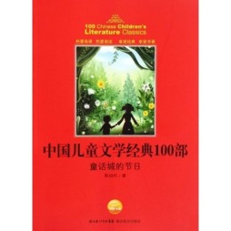 童话城的节日封面图