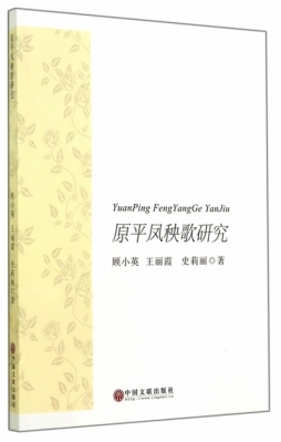 原平凤秧歌研究封面图