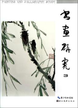 书画研究封面图