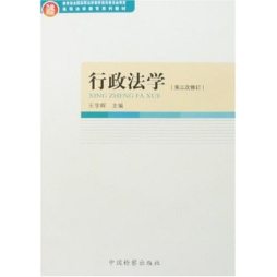 行政法学封面图