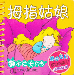 拇指姑娘封面图