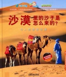沙漠里的沙子是怎么来的？封面图
