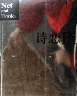 诗恋封面图
