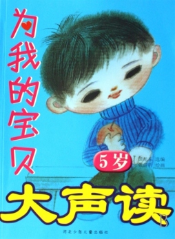 为我的宝贝大声读封面图