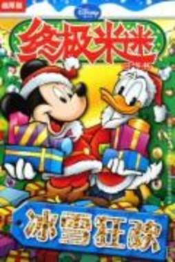 冰雪狂欢封面图