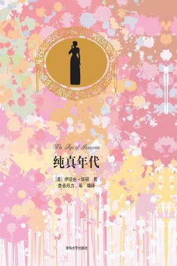 纯真年代封面图