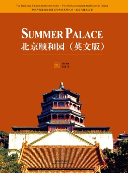 北京颐和园封面图