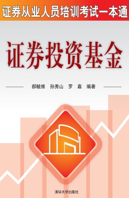 证券投资基金封面图