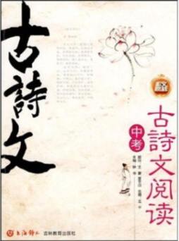 中考文言文阅读封面图