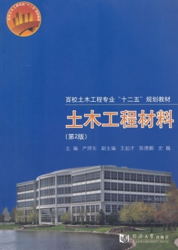 土木工程材料封面图