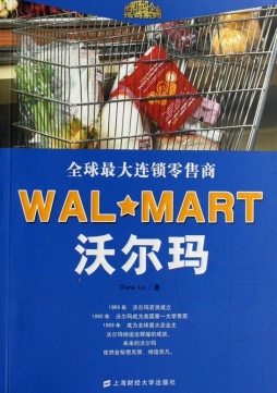 全球最大连锁零售商封面图