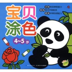 宝贝涂色封面图