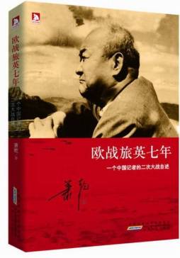 欧战旅英七年封面图