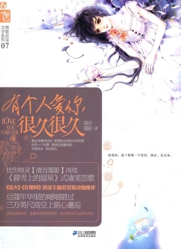 有个人爱你很久很久封面图