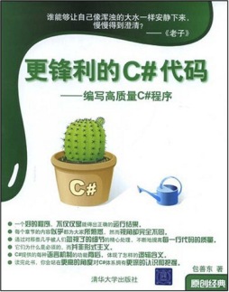更锋利的C#代码封面图