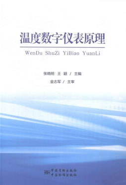温度数字仪表原理封面图