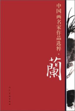 中国画名家作品选粹封面图