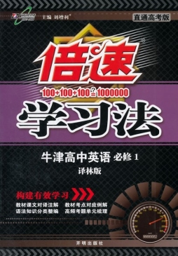 倍速学习法封面图