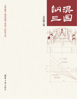 钢混三国封面图