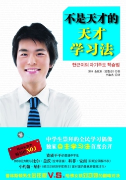 不是天才的天才学习法封面图