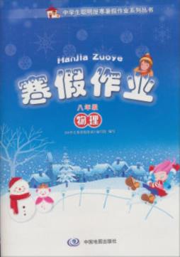 寒假作业封面图