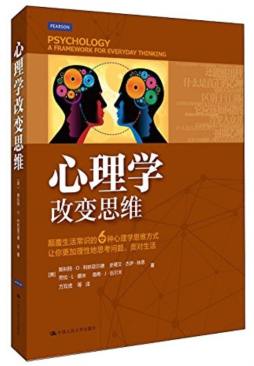 心理学改变思维封面图