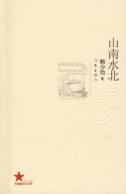 山南水北封面图