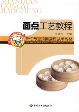 面点工艺教程封面图