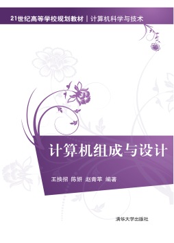 计算机组成与设计封面图