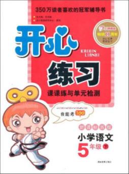 开心练习封面图
