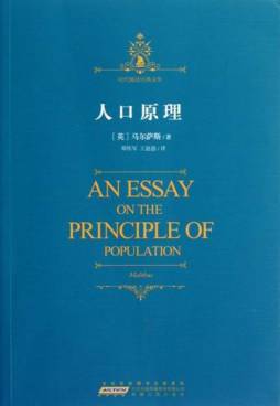 人口原理封面图